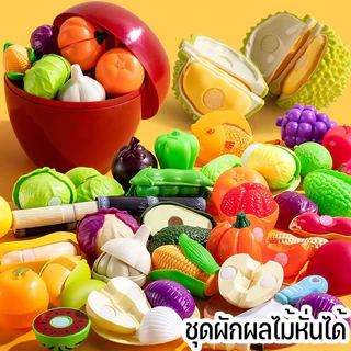 พร้อมส่ง🔥 ชุดผักผลไม้หั่นได้ ของเล่นผลไม้และผักสำหรับเด็ก ทุเรียน พร้อมกล่องแอปเปิ้ล ของเล่นครัว