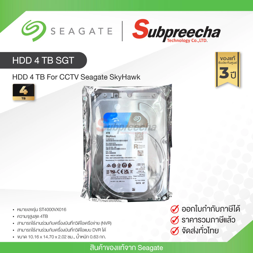 ฮาร์ดดิสก์ Harddisk 4 TB For กล้องวงจรปิด CCTV Seagate SkyHawk HDD ประกันศูนย์ไทย 3 ปี