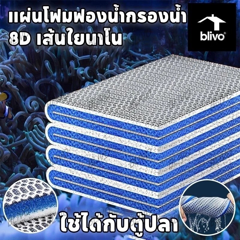 DailyGo 🇹🇭 ถูกสุด แผ่นโฟมฟองน้ํากรองน้ำ 8D ใยกรองน้ำตู้ปลา ฟิลเตอร์ฟองน้ำ ใยกรองนาโน ดักจับตะกอน