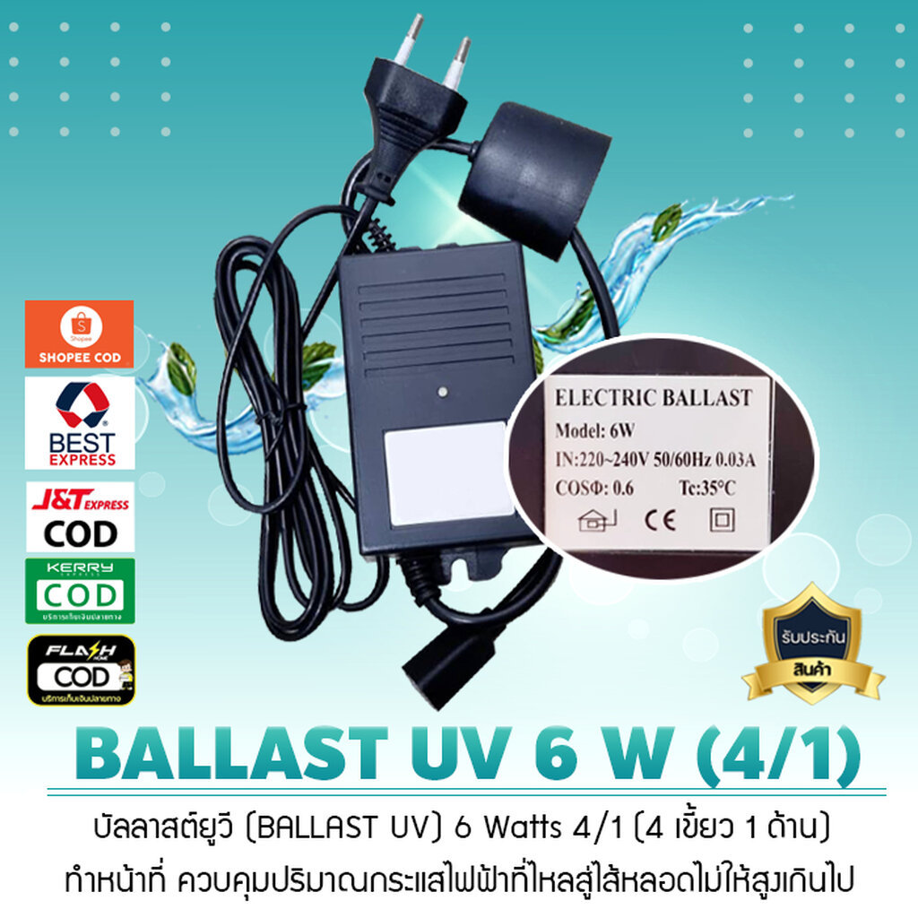 บัลลาสต์ยูวี BALLAST UV 16 Watts 4 เขี้ยว 1 ด้าน เจ๊ตุ่ม