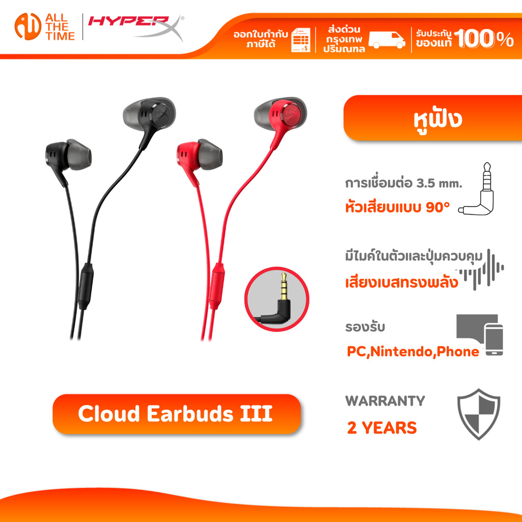 HyperX Cloud Earbuds III Gaming Headphones หูฟังเอียร์บัด หูฟังมีสาย 3.5 mm มีไมค์และปุ่มควบคุม