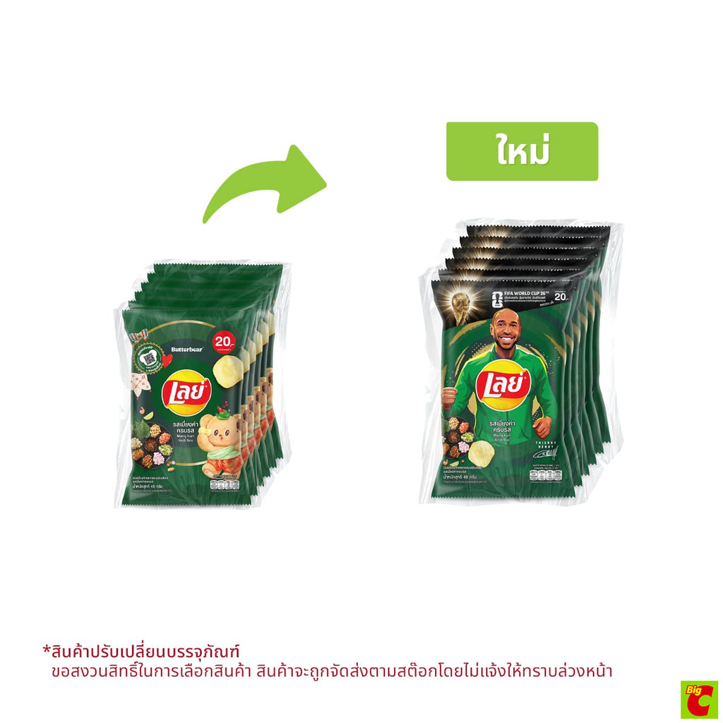 เลย์ มันฝรั่งแท้ทอดกรอบแผ่นเรียบ รสเมี่ยงคำครบรส 48 ก. x 6 ชิ้น