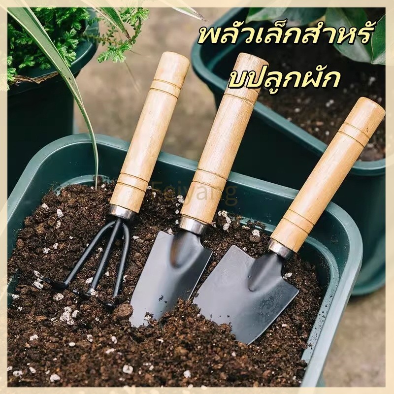 Feiyangพลั่วเล็กสำหรับปลูกผัก/เหล็กแมงกานีส เครื่องมือขุดกลางแจ้งสำหรับขุดผักป่า/พลั่วพิเศษสำหรับทำสวน (3 ชิ้น)