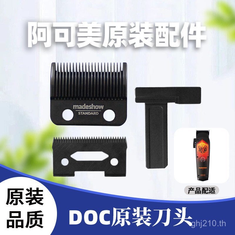 DOC Blade Akemei Hair Clipper Accessories Blade Oil Head Original Hair Clipper PLHM