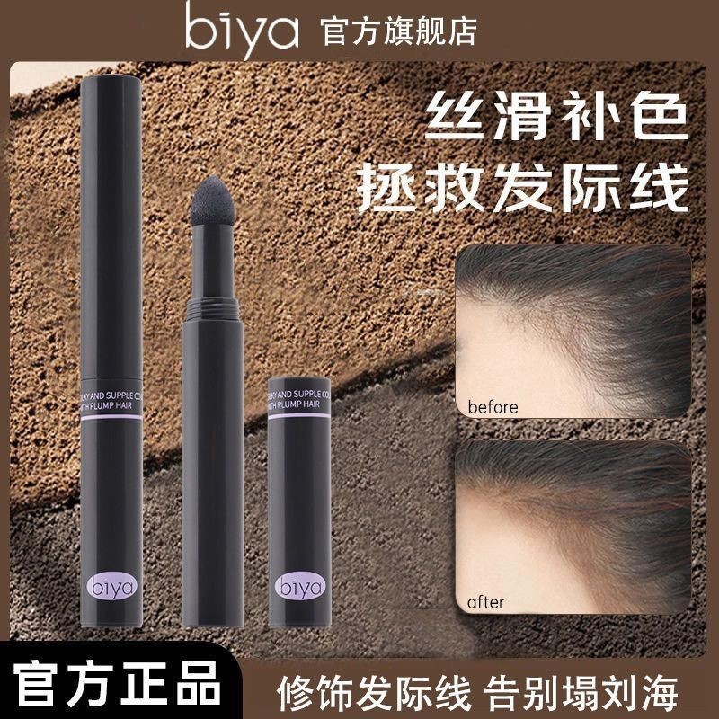 Biya Biya Biya Hairline Powder ปากกาเงากันน้ํา กันเหงื่อ Non-Fading หน้าผากผม Seam บรรจุเครื่องมือที