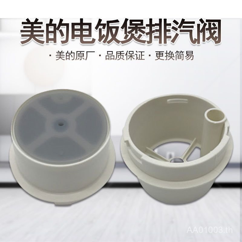 เหมาะสําหรับ Midea หม้อหุงข้าวไอเสียวาล์วอุปกรณ์เสริม YJ308J/YJ408J/YJ508JMB-YJ30E วาล์วไอน้ํา DSHY