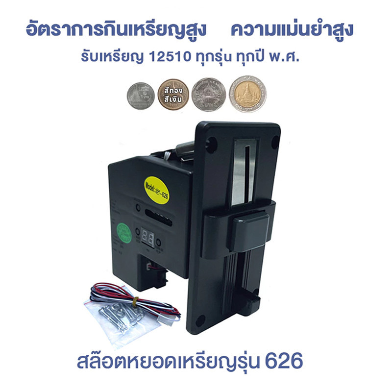 รับทุกเหรียญ!! เครื่องรับเหรียญ เครื่องหยอดเหรียญ สล็อตหยอดเหรียญ ตู้น้ำหยอดเหรียญ ตัวหยอดเหรียญ 1 2 5 10 บาท - รูปที่ 3