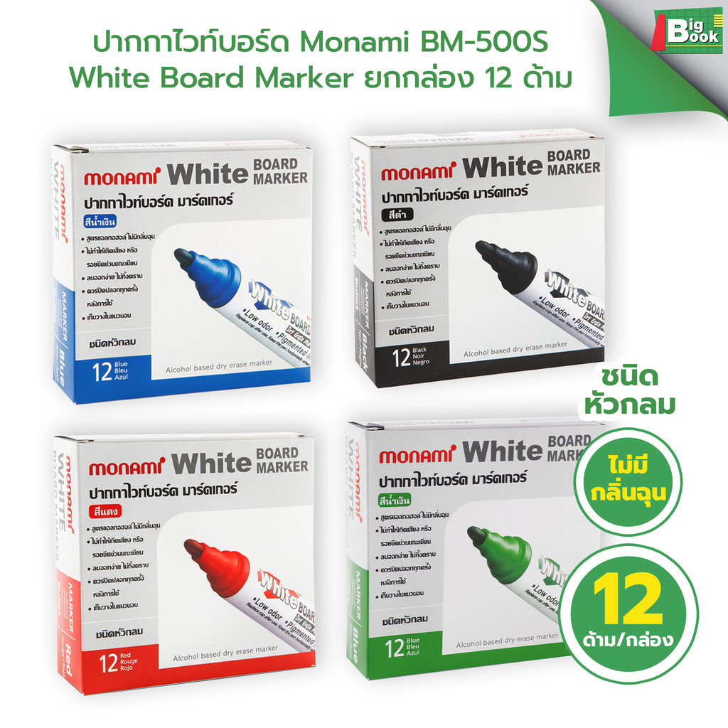 ปากกาไวท์บอร์ด Monami BM-500S White Board Marker ยกกล่อง 12 ด้าม หมึกน้ำเงิน ดำ แดง เขียว