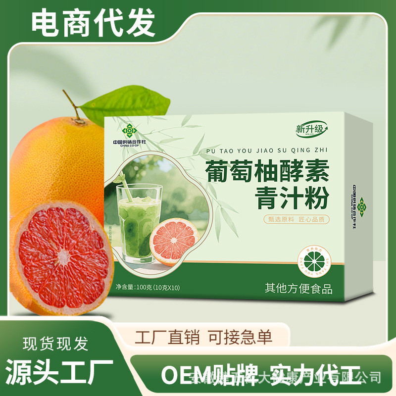 (11.11优惠大促）葡萄柚酵素青汁粉 清汁果蔬酵素粉Grapefruit Enzyme Green Juice Powder Clear Juice Fruit and Vegetable Enzy