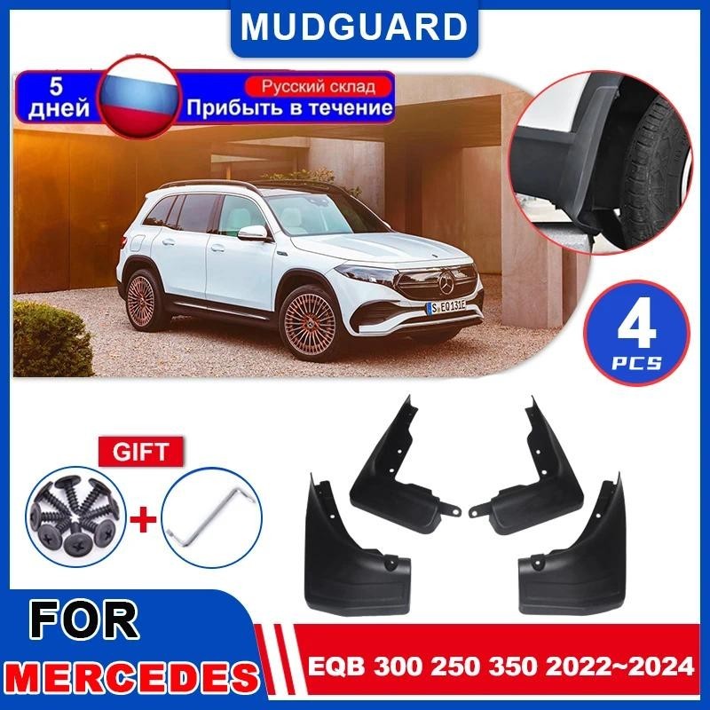 Mudflaps Fender สําหรับ Mercedes-Benz EQB 300 250 350 2022 ~2024 Mudguards Mud Flap Styline Splash M