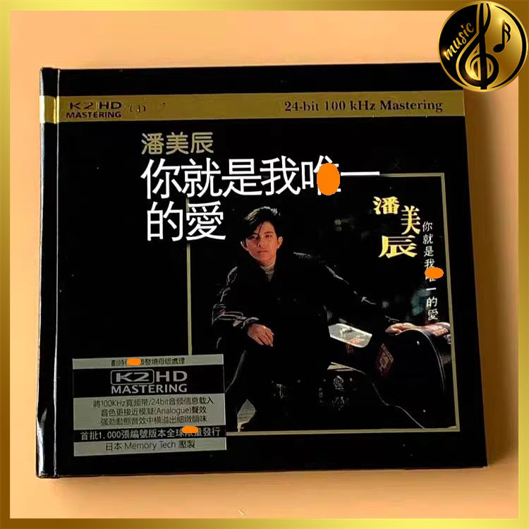 Eagle Pan Meichen You Are My Only Love K2HD อัลบั้ม [ปิดผนึก] TWHR-12 ใหม่ล่าสุด