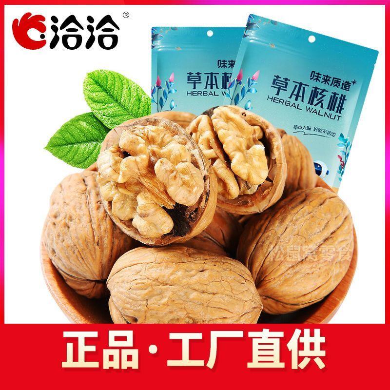 2025 สินค้าใหม่ Chacha Herbal Walnut Paper Skin Walnut Thin Skin 208g/Bag Xinjiang Da Walnut Chacha 