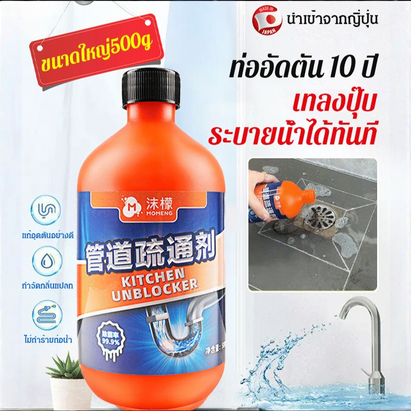 💚หยดเดียวก็เสร็จ✅500g น้ำยาทำความสะอาดท่อระบายน้ำ MOMENG / เกล็ดสลายท่อตัน / ขจัดท่อตัน ชนิดเจล / ใช้แก้ปัญหาท่อตัน ส้วม ชักโครกภายในบ้าน สลายคราบไขมันอ่างล้างจาน