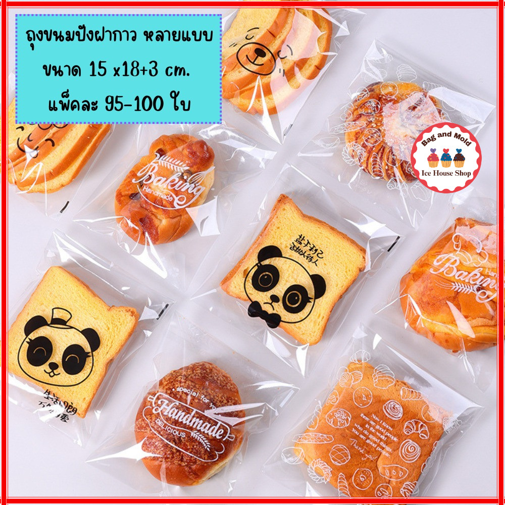 ถุงขนมปังฝากาว แพ็คละ 95-100 ใบ ขนาด 15x18+3 cm. ถุงใส่ขนมปัง เค้กกล้วยหอม ครัวซอง แซนวิช หลายแบบ