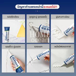 ครีมฉาบผนัง(สูตรอัพเกรดพรีเมี่ยม) ครีมซ่อมผนัง ซ่อมรอยรั่ว ครีมซ่อมกำแพง กาวยาแนว ปูนร้าว สีโป้ว Wall Repair สีโป๊ว