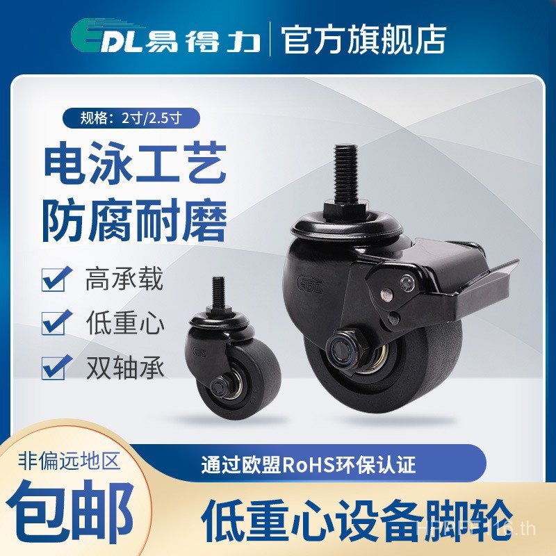 ผ้าไหมปากไนลอนนิ้ว 7 ซม.อุปกรณ์ล้อเบรค Universal ล้อ PA Caster M41 Easy Deli 2.5 T9LL