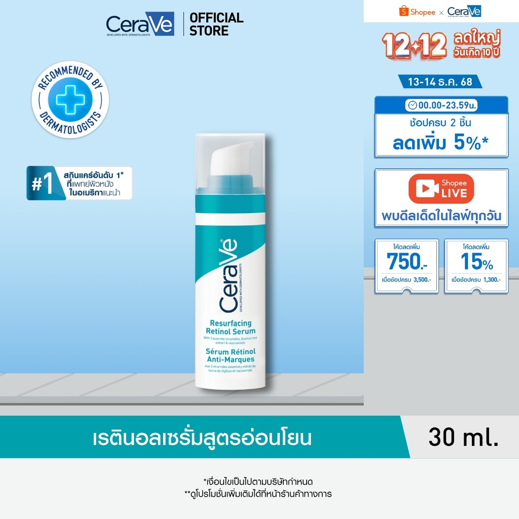 เซราวี CERAVE Resurfacing Retinol Serum เรตินอลเซรั่ม 30ml. ผลิตภัณฑ์บำรุงผิวหน้าสำหรับผู้มีปัญหารอยดำรอยสิว