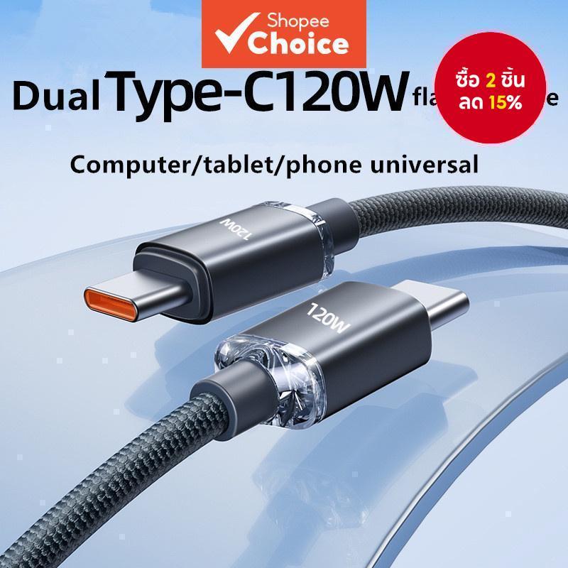 สายชาร์จโทรศัพท์มือถือ Type C เป็น Type C 120W ชาร์จเร็ว สําหรับ Samsung – โปรปัง