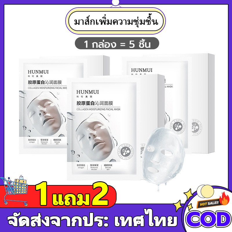 【ซื้อ 5 แถม 10】 COLLAGEN MOISTURIZING MASK  คอลลาเจน mask อุดมไปด้วยคอลลาเจนและไนอาซินาไมด์ ช่วยให้ผ
