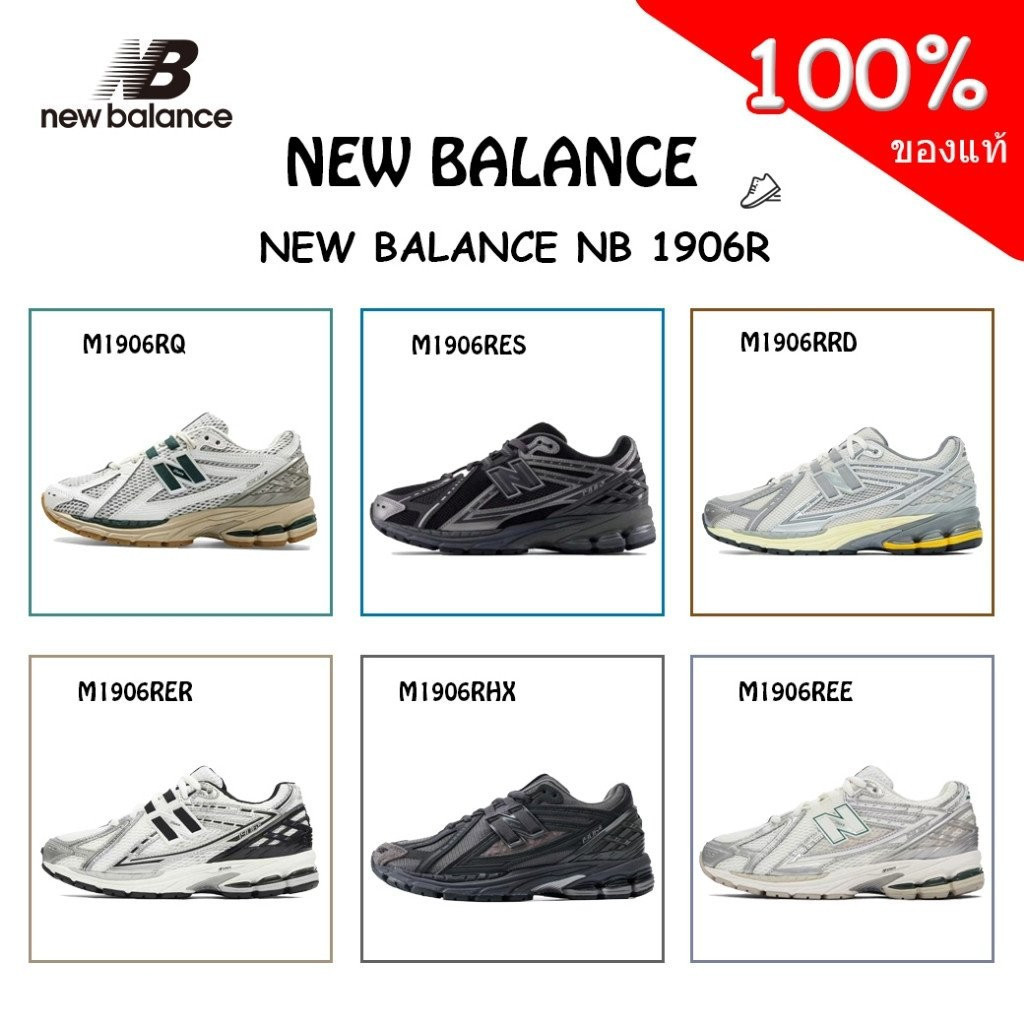 รองเท้ากีฬา NB รุ่น NB 1906RM1906RQ/M1906RER/M1906REE/M1906REES/M1906RHX/M1906RRD H5EO