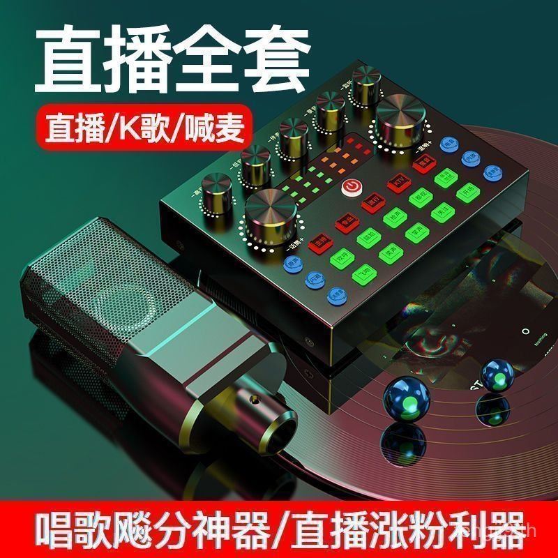 Live Broadcast Set Full Set อุปกรณ์การ์ดเสียงโทรศัพท์มือถือถ่ายทอดสด Dedicated Anchor Influencer Liv