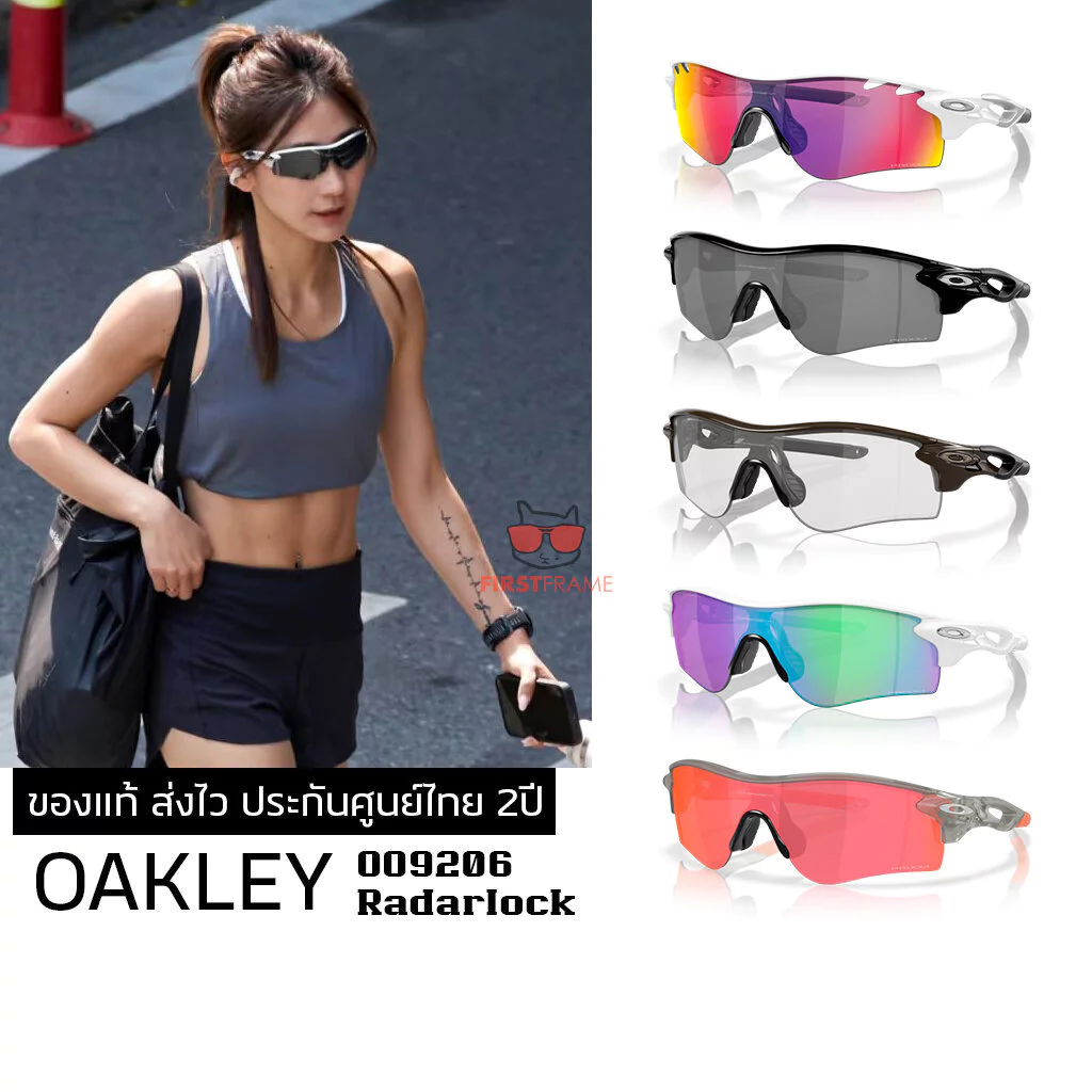 แว่นกันแดด OAKLEY OO9206 RADARLOCK PATH (ASIA FIT) ของแท้ ส่งไว ประกันศูนย์ไทย 2ปี ดูแลหลังการขายโดยผู้เชี่ยวชาญ