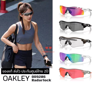 แว่นกันแดด OAKLEY OO9206 RADARLOCK PATH (ASIA FIT) ของแท้ ส่งไว ประกันศูนย์ไทย 2ปี ดูแลหลังการขายโดยผู้เชี่ยวชาญ
