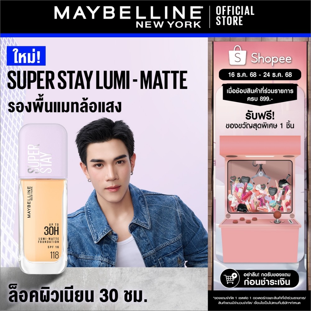 [#รองพื้นฝาม่วง] MAYBELLINE SUPER STAY LUMI-MATTE FOUNDATION เมย์เบลลีน ซุปเปอร์สเตย์ลูมิแมท ล้อแสง ติดทนนาน 30 ชม.