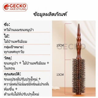 แปรงม้วนผมขนหมูป่า ด้ามไม้ ทนความร้อน ขนแปรงหนาแน่น ด้ามยาว แนะนำโดยช่างทำผมมืออาชีพ