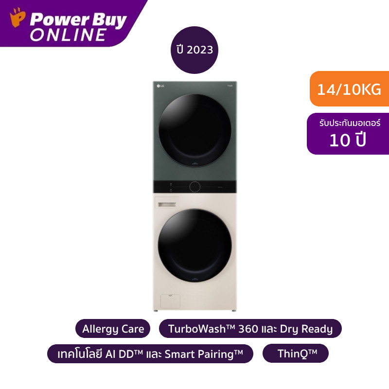 [จัดส่งพร้อมติดตั้ง] LG Wash Tower เครื่องซักผ้า/อบผ้า ฝาหน้า (14/10 kg) รุ่น WT1410NHEG.ABGPETH