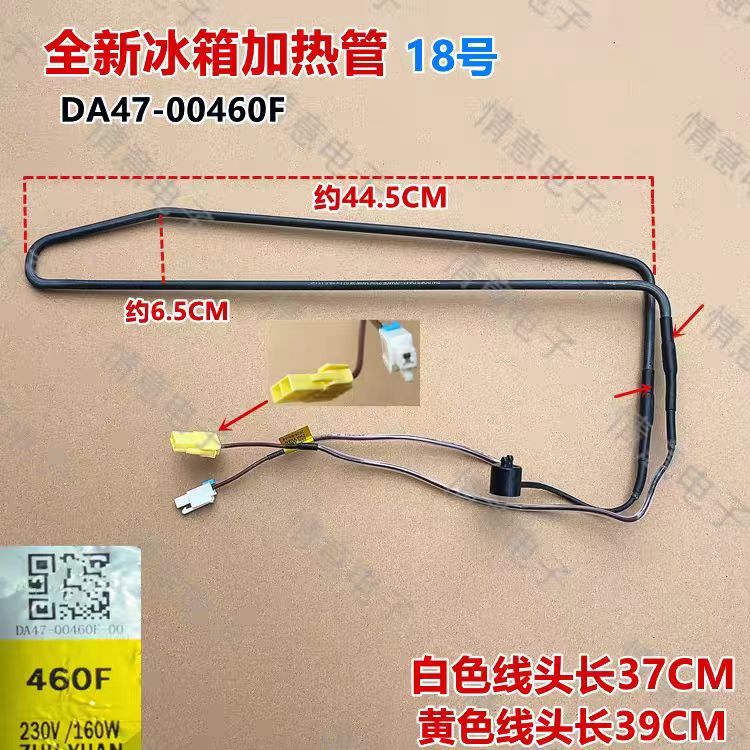 สายเครื่องทําความร้อนละลายน้ําแข็งตู้เย็น Samsung DA47-00460A BCD-290WNSI DA47-00460F