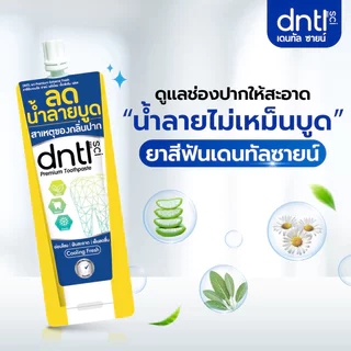 DNTL Sci Premium Extreme Fresh 12g ยาสีฟัน เดนทัล ซายน์ พรีเมียม เอ็กซ์ตรีม เฟรช.
