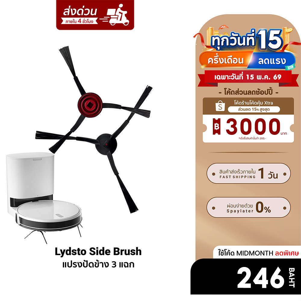 [ลดเหลือ 246] อุปกรณ์เสริม แปรงปัดข้าง Side Brush แบบ 3 แฉก สำหรับรุ่น Lydsto Robot G2 จำนวน 1 คู่
