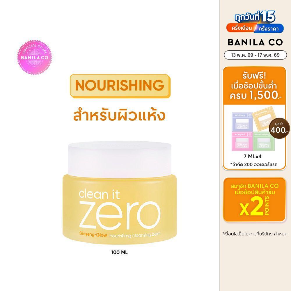 BANILA CO Clean It Zero Nourishing Cleansing Balm 100ml. บานิลา โค คลีนซิ่ง บาล์ม บำรุงผิวชุ่มชื้น เรียบเนียน ล้างเมคอัพ