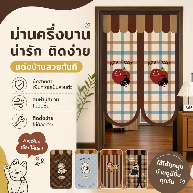 COD ม่านประตู ผ้าม่านกั้นห้อง ลายแมววินเทจ กันฝุ่น กันแมลง ติดตั้งง่าย ซักง่าย ห้องครัว ห้องนอน