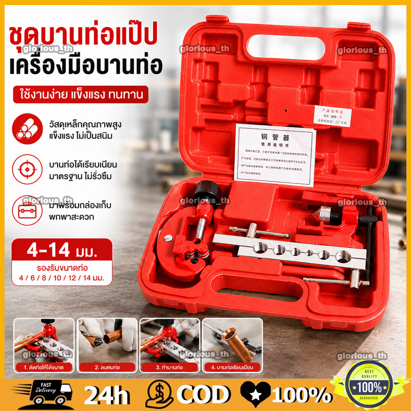 ชุดบานท่อแอร์ ชุดบานแป๊บ ชุดบานแป๊บ 6-15 mm บานแฟร์ท่อ งานแอร์ ท่อแอร์ พร้อมคัตเตอร์ตัดแป๊บ บานท่อทองแดง ชุดขยายท่อ