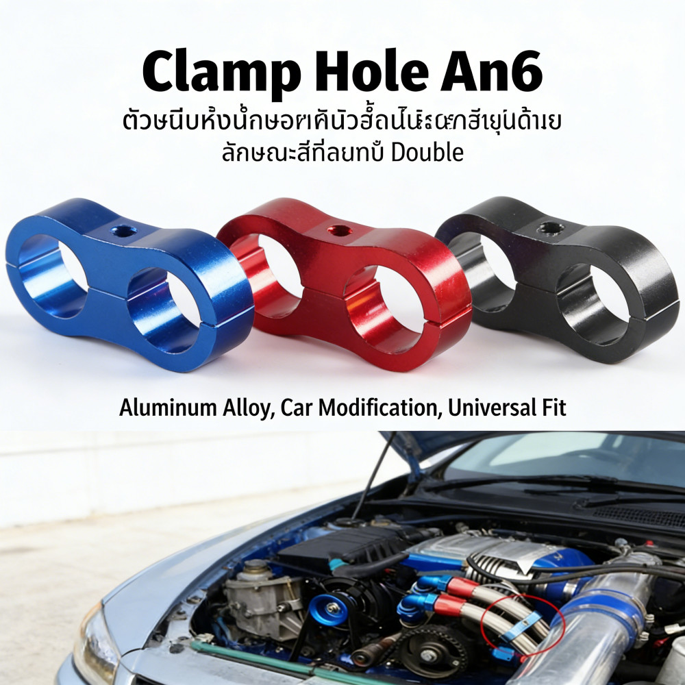 แปลงยานยนต์ปกติท่ออลูมิเนียมยานยนต์ยานยนต์ยานยนต์An6 Clamp Hole