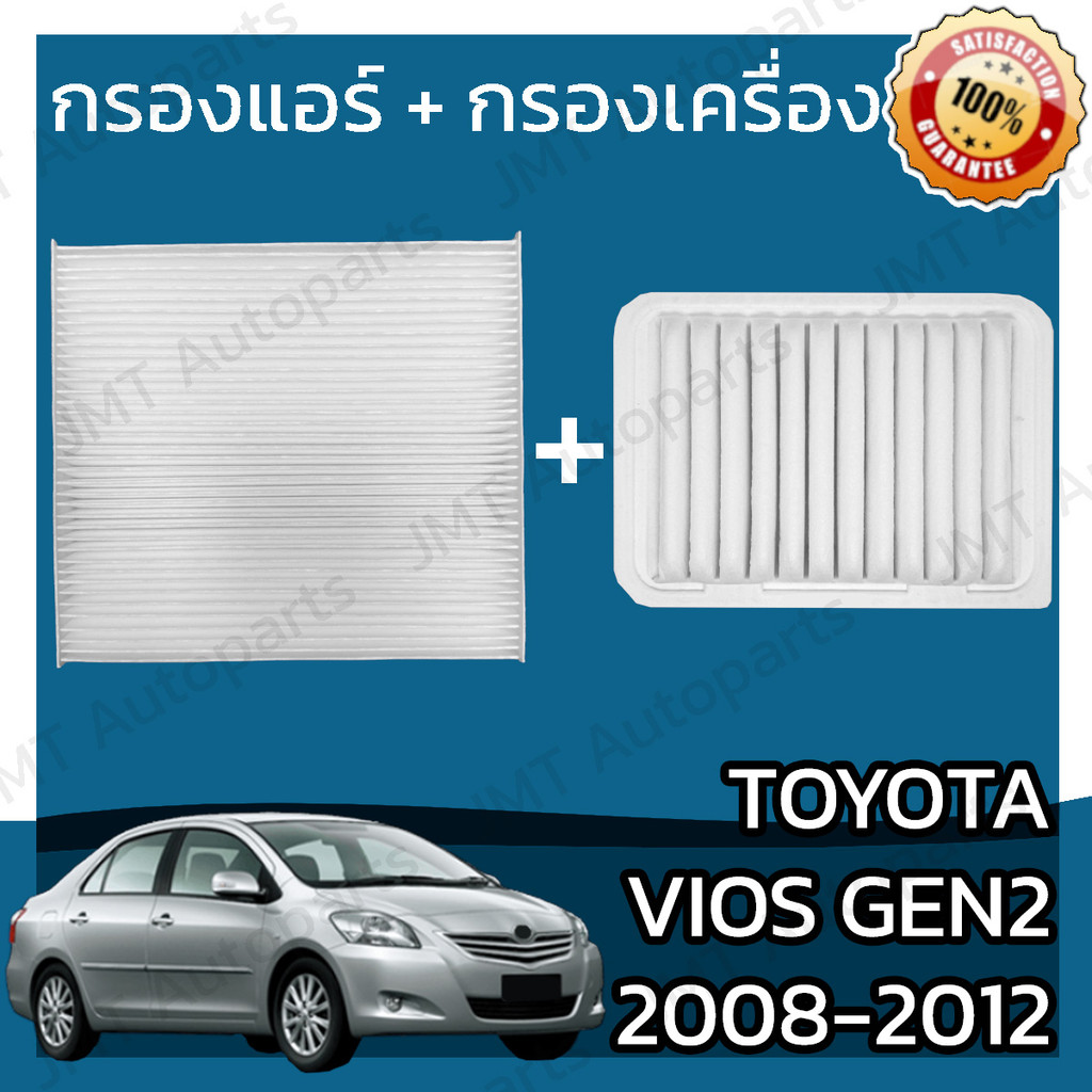 🔥ลด 50% ใส่โค้ด DET50MAY🔥กรองแอร์ + กรองเครื่อง โตโยต้า วีออส ปี2008-2012 Toyota Vios A/C Car Filter+Engine Air Filter