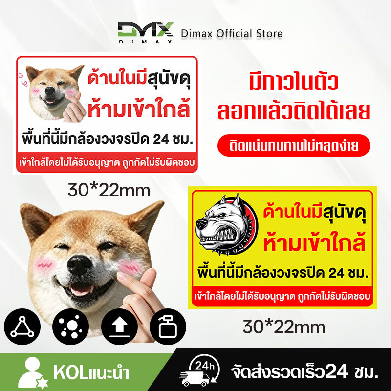ป้าย โปรดระวังหมาดุ วัสดุสติกเกอร์ 3M แท้ ไม่ทิ้งคราบ ทนแดด ทนฝน