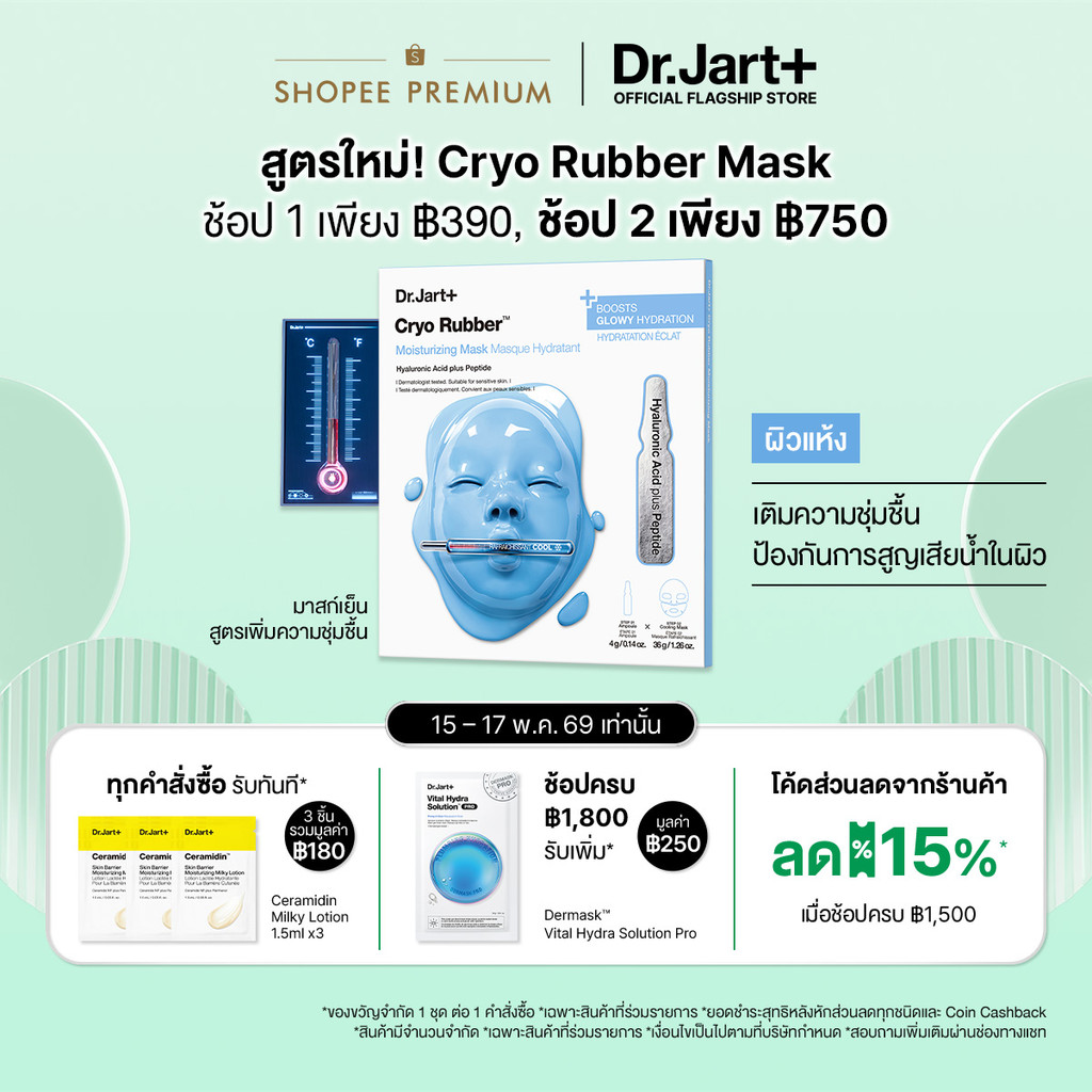 Cryo Rubber™ Moisture Mask - ไครโอ รับเบอร์ มอยส์เจอไรซิ่ง มาสก์