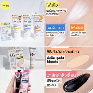 [1 ซอง] Clear Nose เคลียร์โนส เซรั่ม/เจล/บีบี/โฟมล้างหน้า/กันแดด/ลอกสิว/โทนอัพ