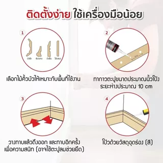 LD ไม้บัวมอบ หน้ากว้าง 2 นิ้ว บัวกันน้ำ คิ้วบัวติดฝ้า ติดผนัง ยาว 3 เมตร ติดตั้งง่าย งานตกแต่ง ลายไม้
