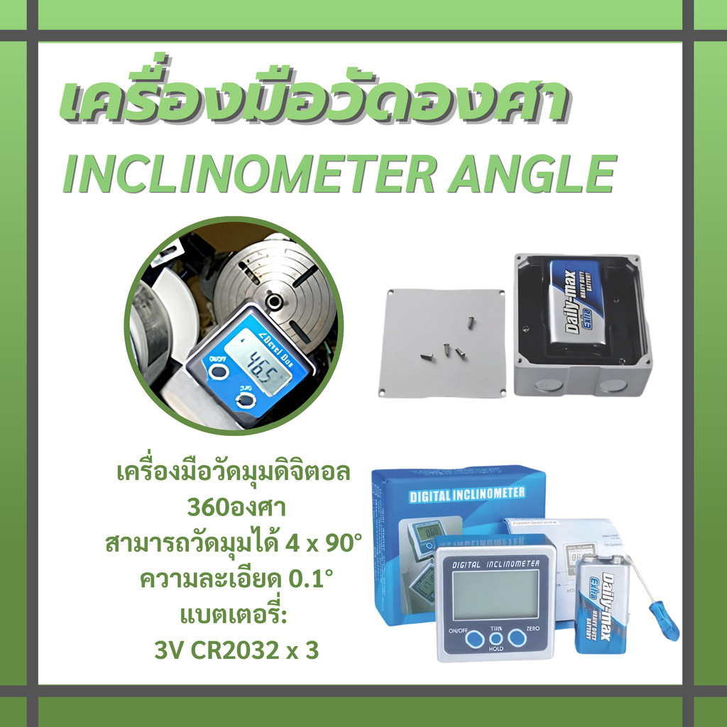 เครื่องมือวัดองศา เครื่องมือวัดมุมดิจิตอล 360องศา