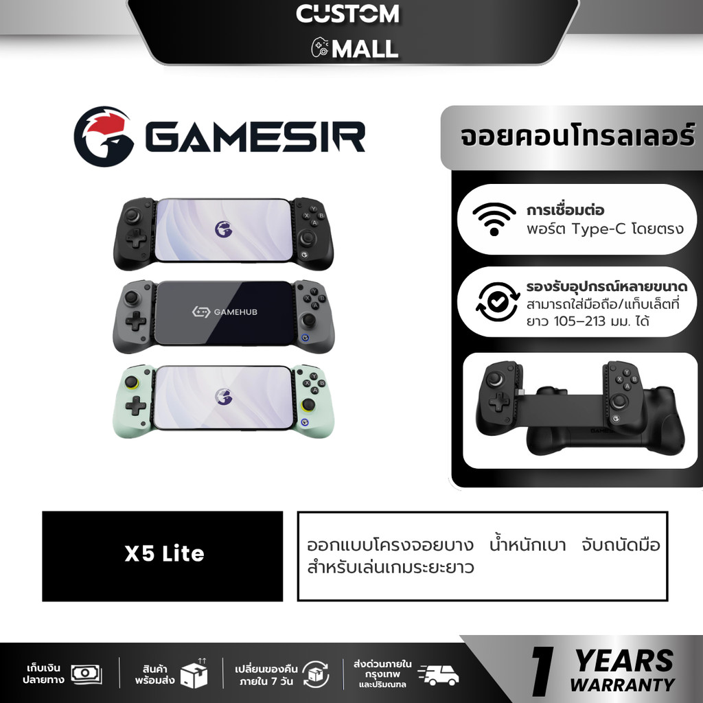 จอยคอนโทรลเลอร์ GameSir X5 Lite Mobile Gamepad