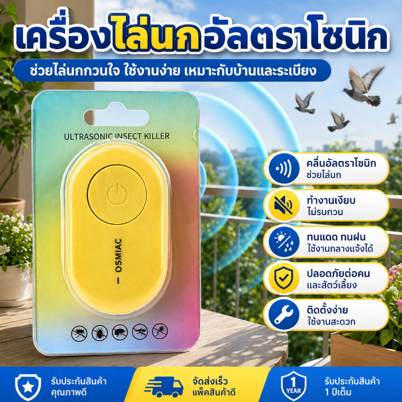 พร้อมส่ง🚚【การปกป้องพืช]】เครื่องไล่นกแบบเงียบ/เครื่องไล่นกสำหรับสนามหญ้า/เครื่องไล่นกด้วยเทคโนโลยีคลื่นเสียงอัลตราโซนิก