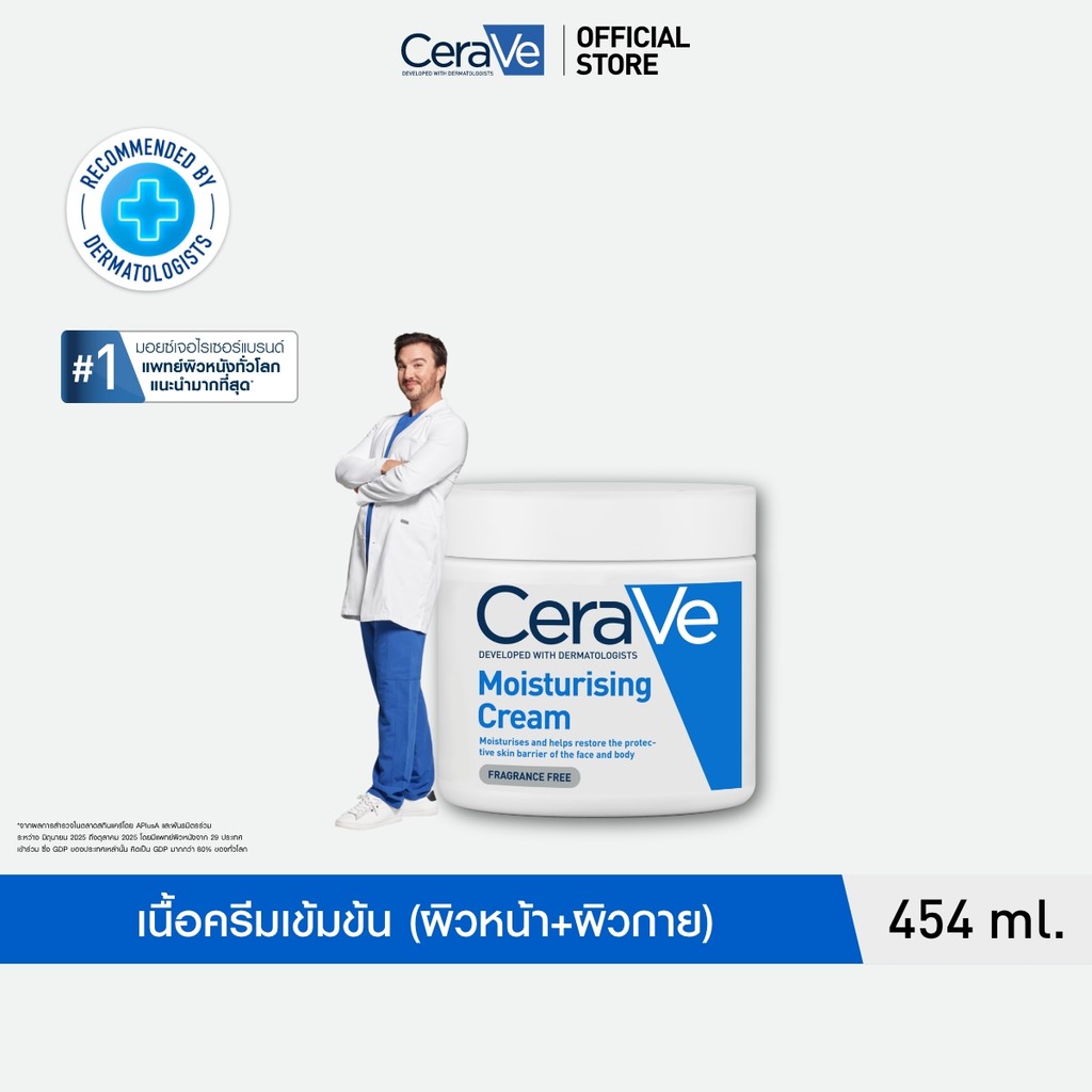 เซราวี CERAVE Moisturising Cream ครีมบำรุงผิวหน้าและผิวกายสำหรับผิวแห้งมาก 454g.(มอยเจอร์ไรเซอร์ Moi