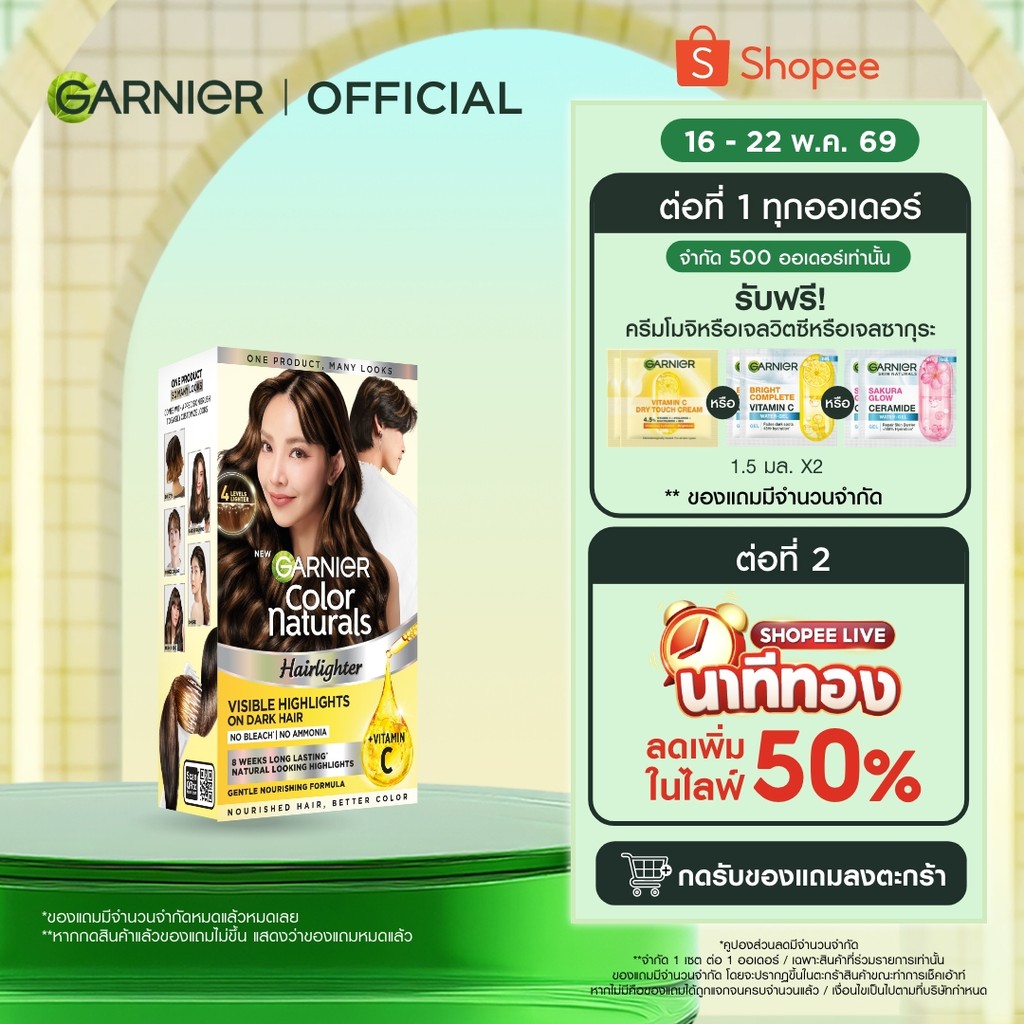 การ์นิเย่ คัลเลอร์ แนทเชอรัลส์  GARNIER HAIRLIGHTER (สีผม, ย้อมผม, Garnier Hair Color)