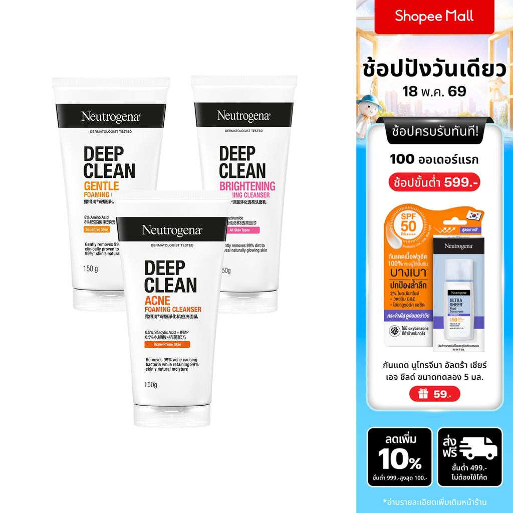 [มี 3 สูตรให้เลือก] Neutrogena Deep Clean Cleanser 150g. นูโทรจีนา ดีพ คลีน คลีนเซอร์ 150 กรัม, โฟมล