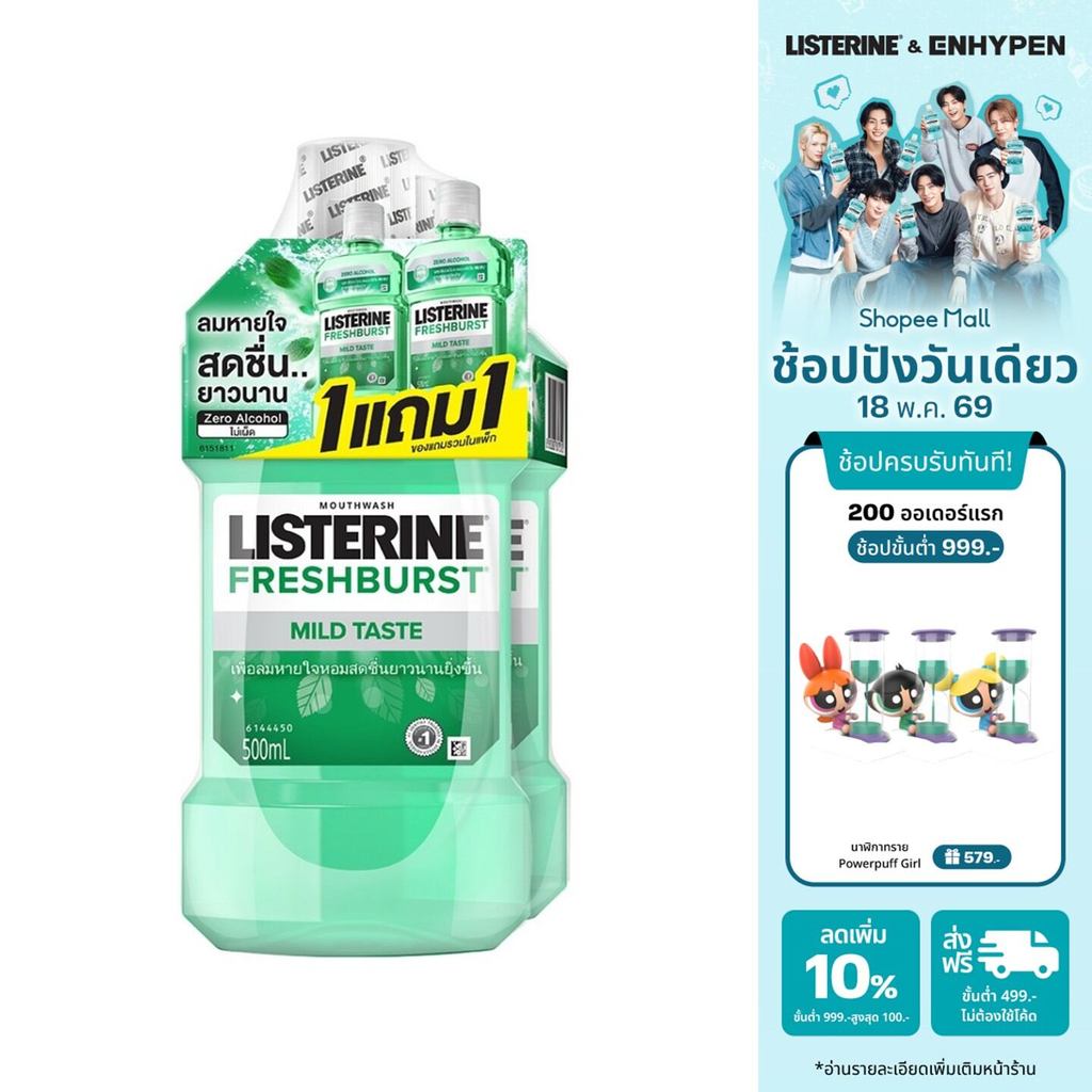 [1แถม1] ลิสเตอรีน น้ำยาบ้วนปาก เฟรชเบิร์ส ซีโร่ 500มล. [Buy 1 get 1 free] Listerine mouth wash Fresh