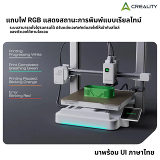 Creality SPARKX i7 Color Combo TH Ui ภาษาไทย มีระบบ AI พิมพ์ไว 500 mm./s พร้อม CFS รับประกัน 1 ปี